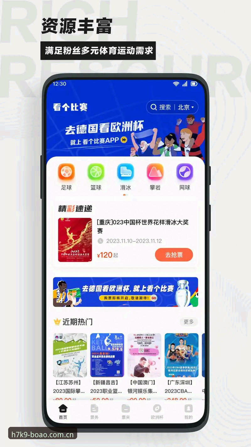 博澳体育APP安卓版使用指南：从下载安装到极致竞技体验